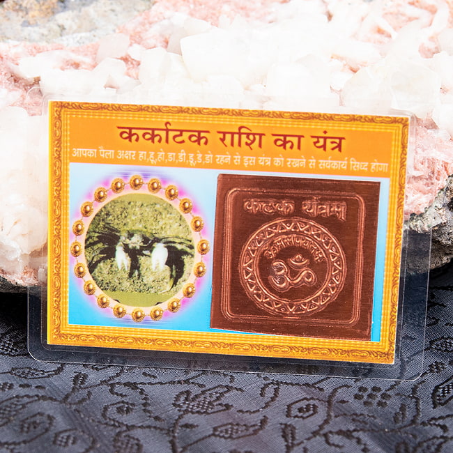 インド占星術の星座カード　カルカ座　（蟹座）　お守りの写真1枚目です。インド叡智、インド占星術の星座別カードです。星座,インド占星術,星占い,ヤントラ,神様,インド,