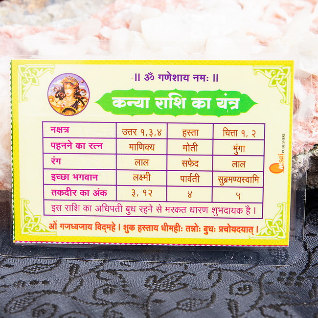 インド占星術の星座カード　カンニャー座　（乙女座）　お守り 3 - 裏面にはその星座の神様やラッキーナンバーなどが書いてあります。