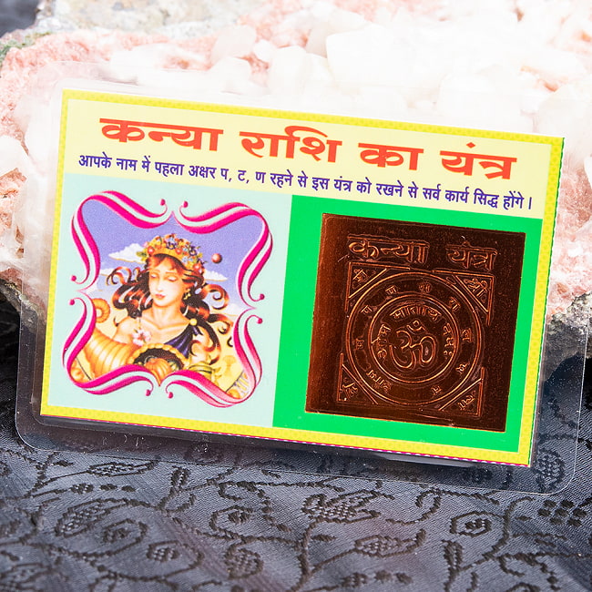 インド占星術の星座カード　カンニャー座　（乙女座）　お守りの写真1枚目です。インド叡智、インド占星術の星座別カードです。星座,インド占星術,星占い,ヤントラ,神様,インド,