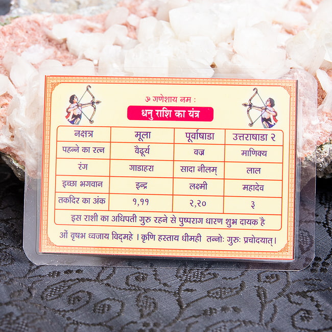 インド占星術の星座カード　ダヌ座　（射手座）　お守り 3 - 裏面にはその星座の神様やラッキーナンバーなどが書いてあります。