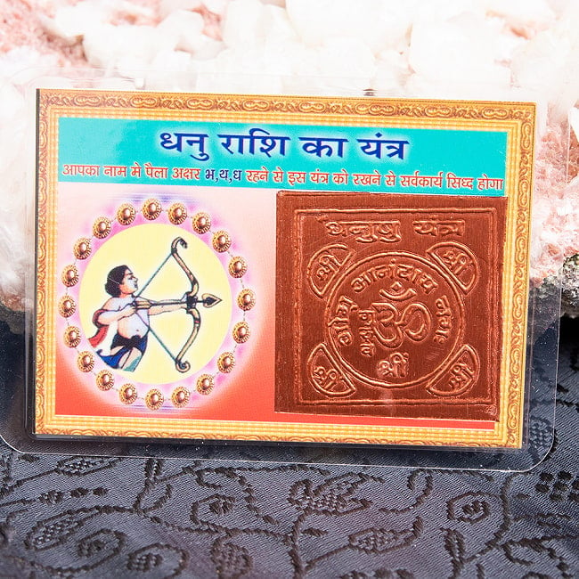 インド占星術の星座カード　ダヌ座　（射手座）　お守りの写真1枚目です。インド叡智、インド占星術の星座別カードです。星座,インド占星術,星占い,ヤントラ,神様,インド,
