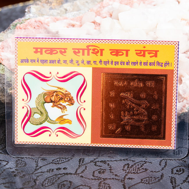 インド占星術の星座カード　マカラ座　（山羊座）　お守りの写真1枚目です。インド叡智、インド占星術の星座別カードです。星座,インド占星術,星占い,ヤントラ,神様,インド,