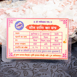 インド占星術の星座カード　ミーナ座　（魚座）　お守り - サブ3