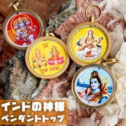 インドの 神様 ペンダントトップ