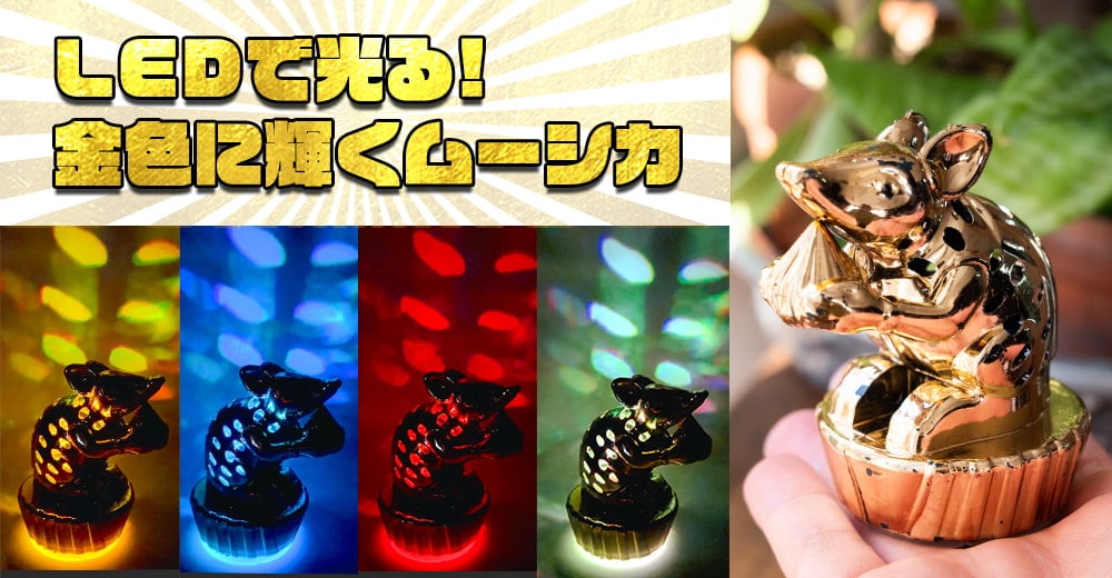 LEDで光るネズミさん　ムーシカなど