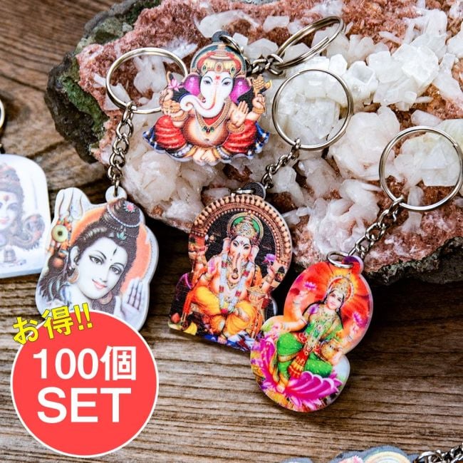 【お得な100個セット アソート】インドの 神様 キーホルダー ガネーシャ シヴァ ラクシュミの写真セット,ロケット,ペンダントトップ,開運,神様