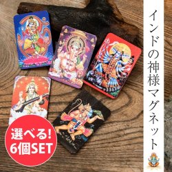 【自由に選べる6個セット】インドの 神様 マグネットカード ガネーシャ シヴァ ラクシュミ サイババ サラスヴァティ