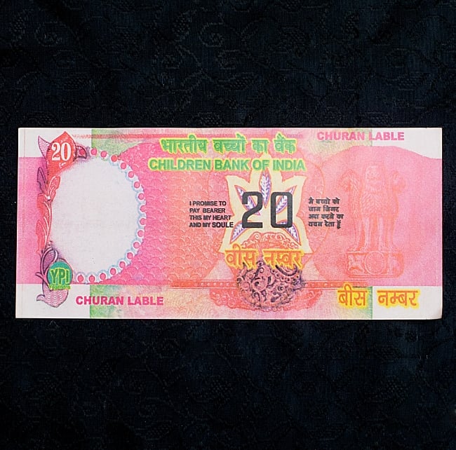【100枚セット】インドのこども銀行【20ルピー札】 3 - 表です！本物そっくりですね＾＾