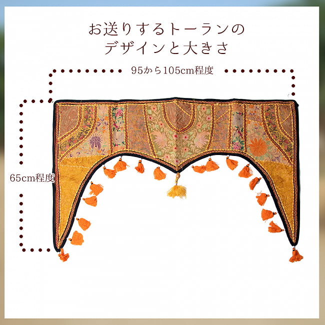 【一点物】砂漠の国のトーラン - 窓・入り口飾り 9 - お送りするトーランのデザインと大きさです。こちらの商品をお送りさせて頂きます