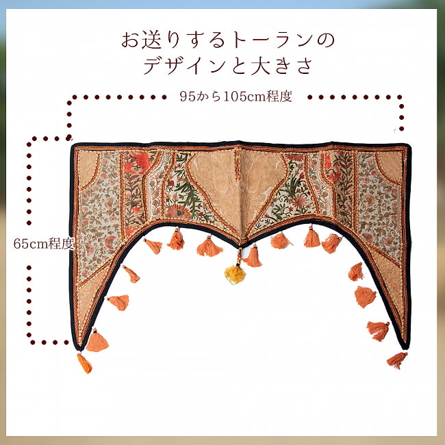 【一点物】砂漠の国のトーラン - 窓・入り口飾り 9 - お送りするトーランのデザインと大きさです。こちらの商品をお送りさせて頂きます