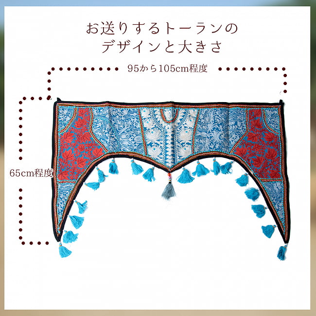 【一点物】砂漠の国のトーラン - 窓・入り口飾り 9 - お送りするトーランのデザインと大きさです。こちらの商品をお送りさせて頂きます