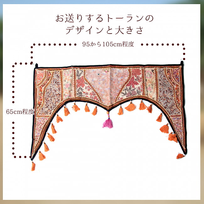 【一点物】砂漠の国のトーラン - 窓・入り口飾り 9 - お送りするトーランのデザインと大きさです。こちらの商品をお送りさせて頂きます