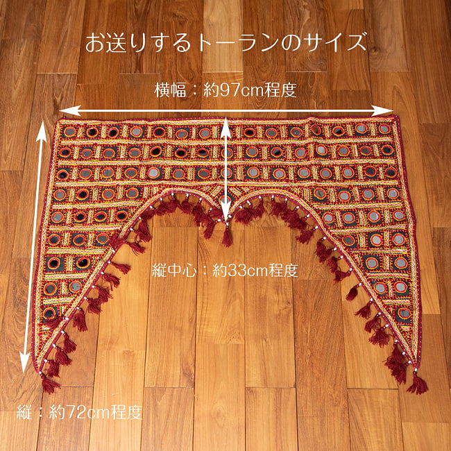 美しい刺繍とミラーワーク付き 砂漠の国のトーラン - 窓・入り口飾り