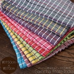 ガムチャと呼ばれるインドの万能布【約150cm×約70cm】