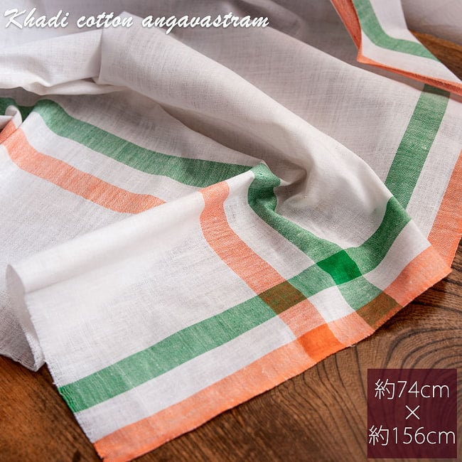 【約156cm×約74cm】インドの手紡ぎ布　カディコットンのストールの写真1枚目です。素朴で温かみのあるカディコットンのストールです。アンガヴァストラム,ストール,布,ガムチャ,万能布,ギフト,カディコットン,カディ,コットン