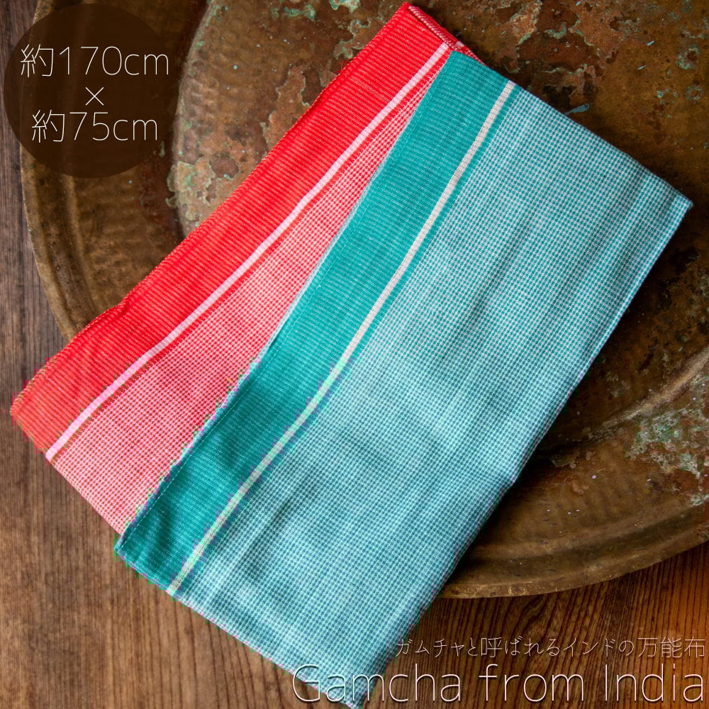 ガムチャと呼ばれるインドの万能布【約170cm×約75cm】1枚目の説明写真です