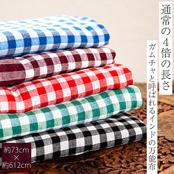 通常サイズの4倍！ガムチャと呼ばれるインドの万能布【約612cm×約73cm】 - メイン