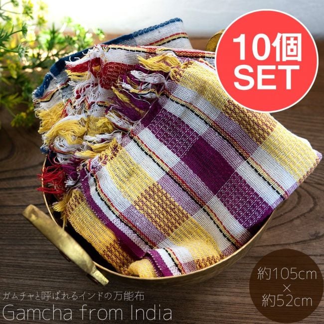 【お得な10個セット アソート】ガムチャと呼ばれるインドの万能布【約105cm×約52cm】の写真セット,布,台布巾,台ふきん,ダスター,小さな布,キッチンクロス,ナフキン,ランチョンマット,日除け,風よけ,万能布,ショール,スカーフ