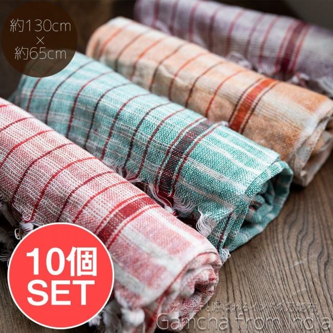 【お得な10個セット アソート】ガムチャと呼ばれるインドの万能布【約130cm×約65cm】の写真セット,布,台布巾,台ふきん,ダスター,小さな布,キッチンクロス,ナフキン,ランチョンマット,日除け,風よけ,万能布,ショール,スカーフ