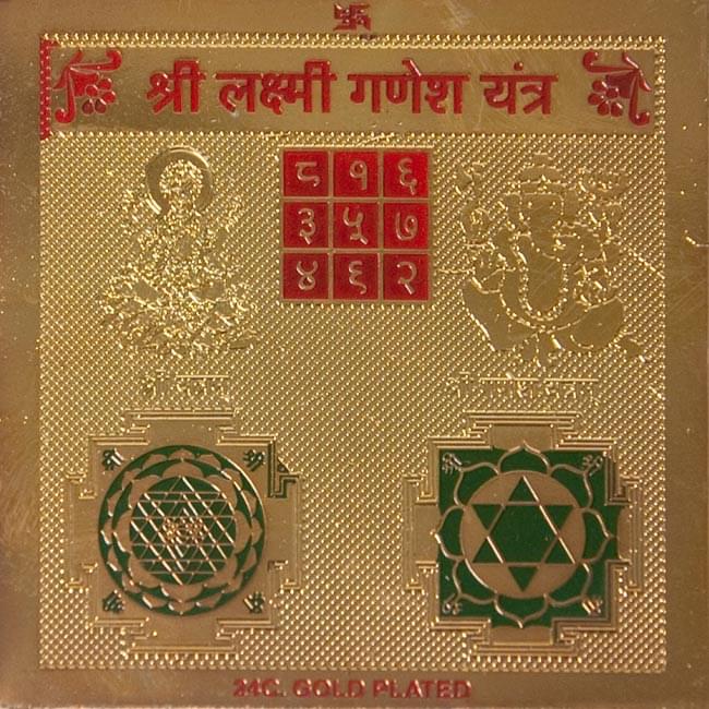 ゴールドヤントラプレート【ラクシュミー・ガネーシャ・ヤントラ】 の