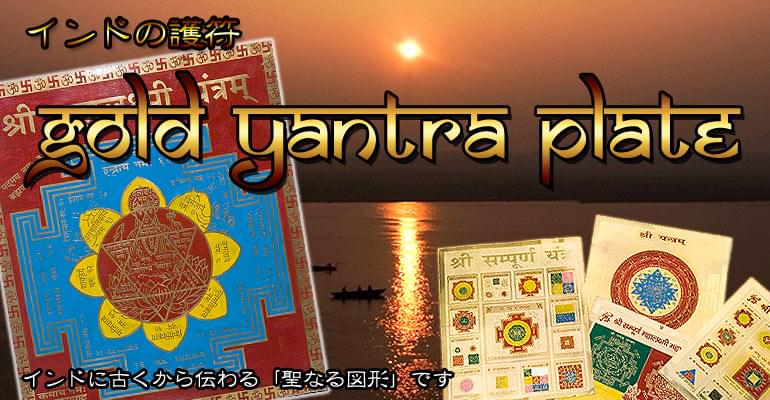 ラージヤントラプレート[VASTU YANTRA]の上部写真説明