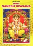 ガネーシャ礼拝マニュアル - GANESH UPASANAの商品写真