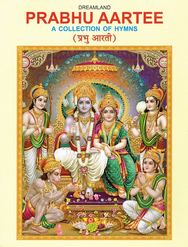 アールティやマントラの解説本 - PRABHU AARTEEの写真1枚目です。とても美しい表紙ですマントラ,ガヤトリ,神様,ヒンドゥー