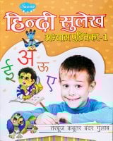 デーヴァナーガリー練習帳 1