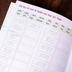 デーヴァナーガリー練習帳 3 - サブ2