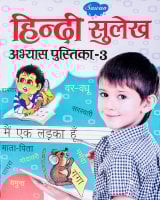 デーヴァナーガリー練習帳 3