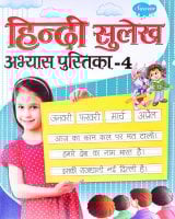 デーヴァナーガリー練習帳 4