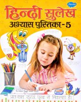 デーヴァナーガリー練習帳 5