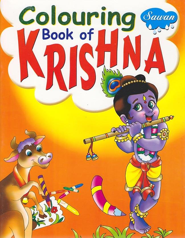 クリシュナの塗り絵 - Coloring Book of Krishnaの写真