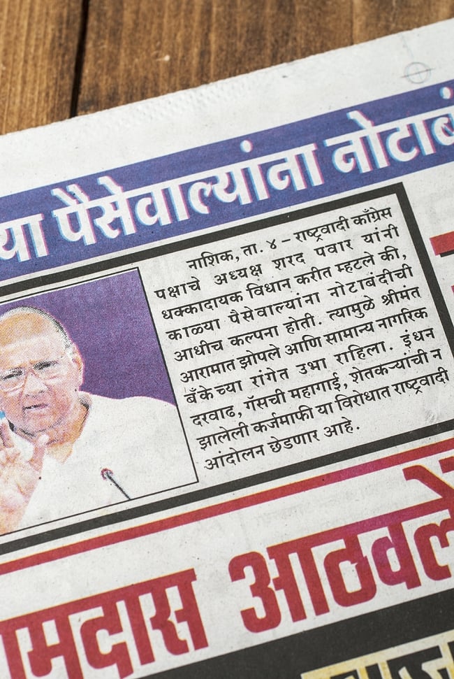 インド・ネパールの古新聞【1部】 6 - アソートでのお届けとなります。
