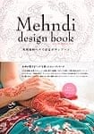 Mehendi design book - メヘンディ デザインブックの商品写真