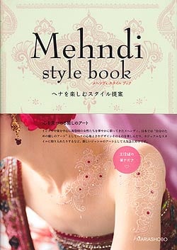 Mehendi style book - メヘンディ スタイル ブック(IDBK-1682)