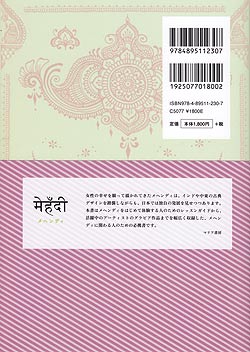Mehendi style book - メヘンディ スタイル ブック - サブ2