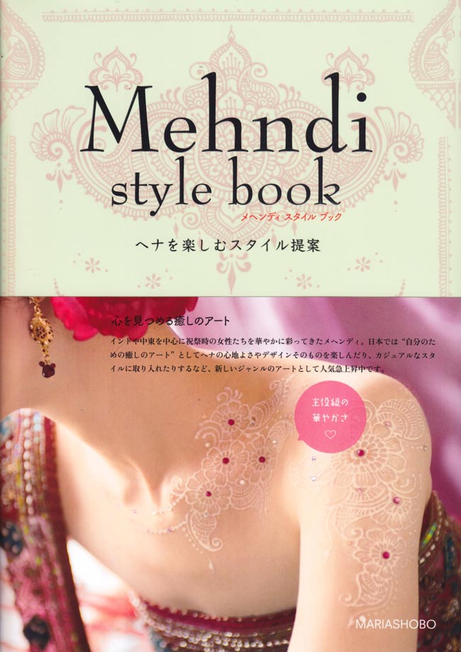 Mehendi style book - メヘンディ スタイル ブックの写真