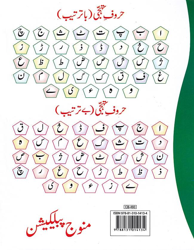 ウルドゥ語のあいうえお教本 の通販 Tirakita Com