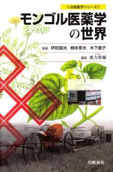 モンゴル医薬学の世界の商品写真