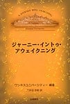 ジャーニー・イントゥ・アウェイ