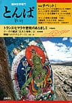 『とんぱ』2号