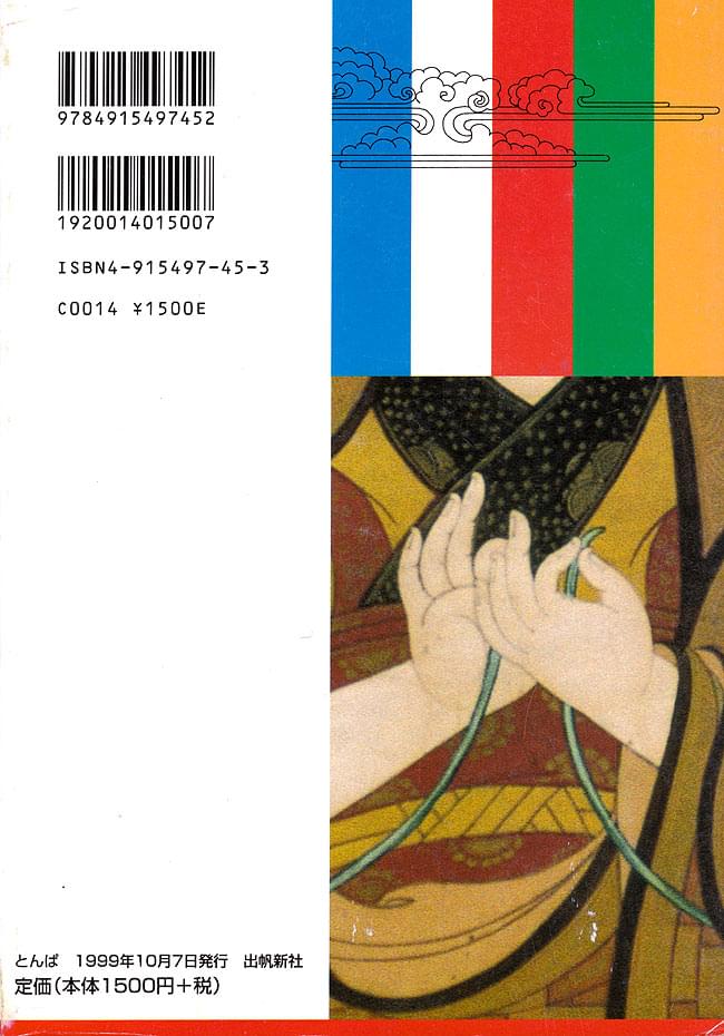 とんぱ』3号 の通販 - TIRAKITA.COM