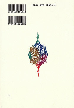 イスラーム教を知る事典 - サブ2