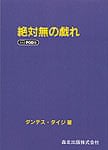 絶対無の戯れ POD版