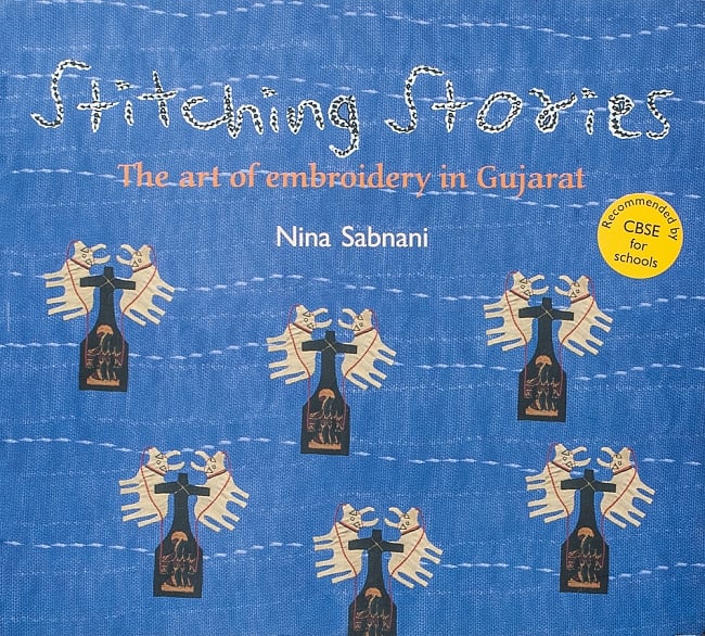 刺繍ものがたり / Stitching Stories: The Art of Embroidery in Gujarat の写真刺繍,グジャラート,絵本,カッチ