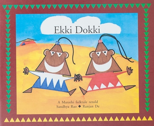 エッキとドッキ / Ekki Dokkiの写真1枚目です。表紙絵本,ピクチャーブック,童話,民話,昔話