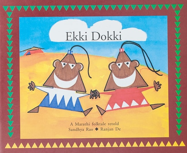 エッキとドッキ / Ekki Dokkiの写真絵本,ピクチャーブック,童話,民話,昔話