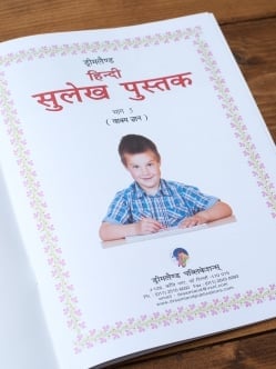 デーヴァナーガリー練習帳 5 短文編 - DREAMLAND版 - サブ2