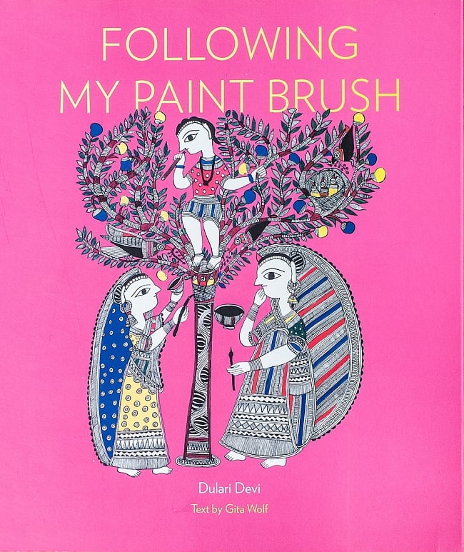 ミティラー画のものがたり / Following My Paint Brushの写真絵本,ピクチャーブック,童話,民話,昔話